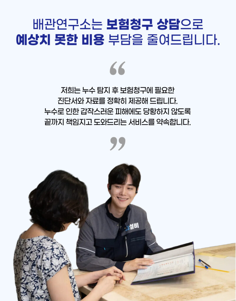 영등포구누수탐지 상담