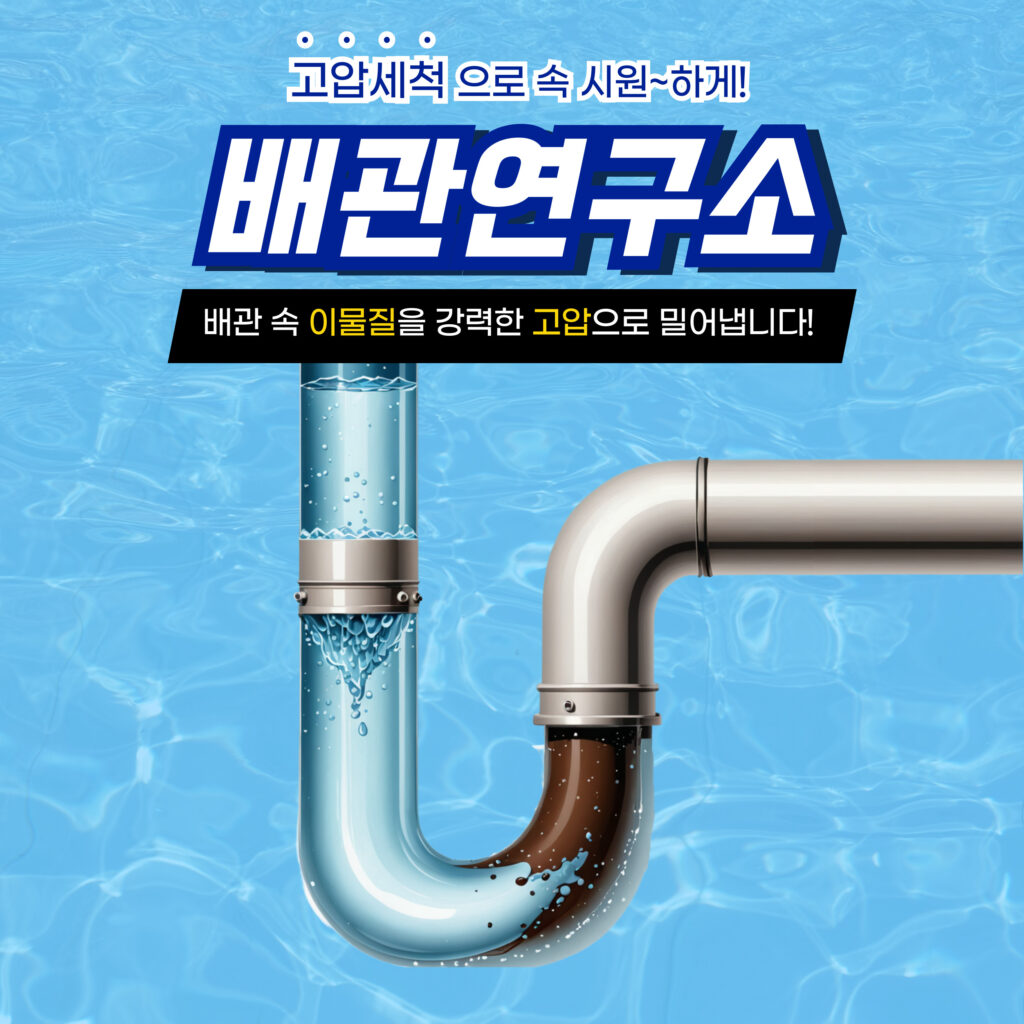 영등포구누수비용가격