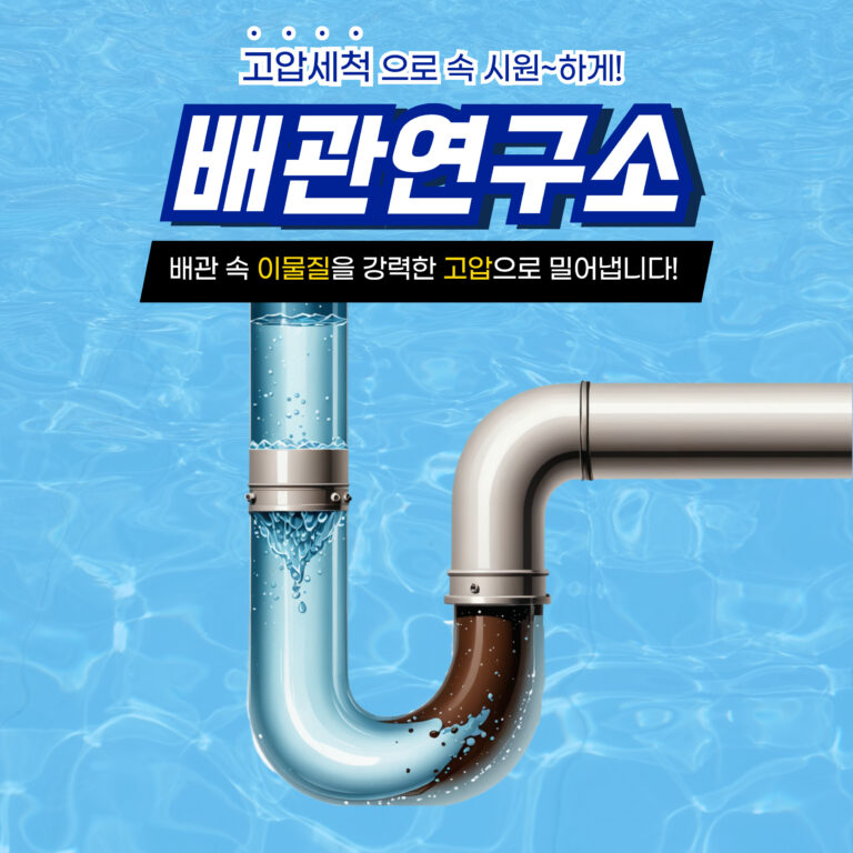 영등포구누수비용가격