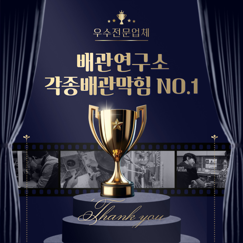 영등포구배관공사
